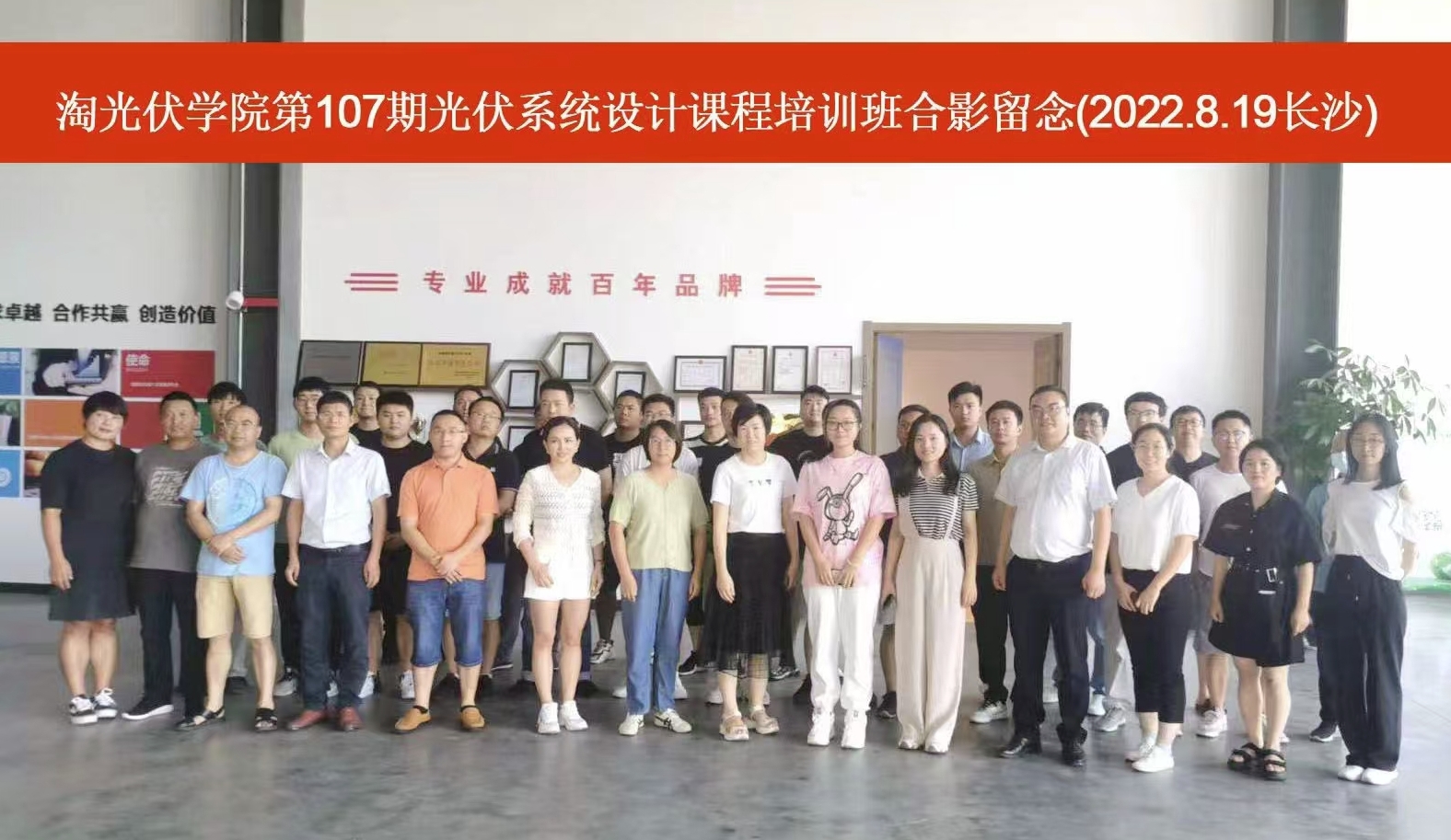 淘光伏學院長沙第107期光伏系統(tǒng)設計培訓班圓滿結束