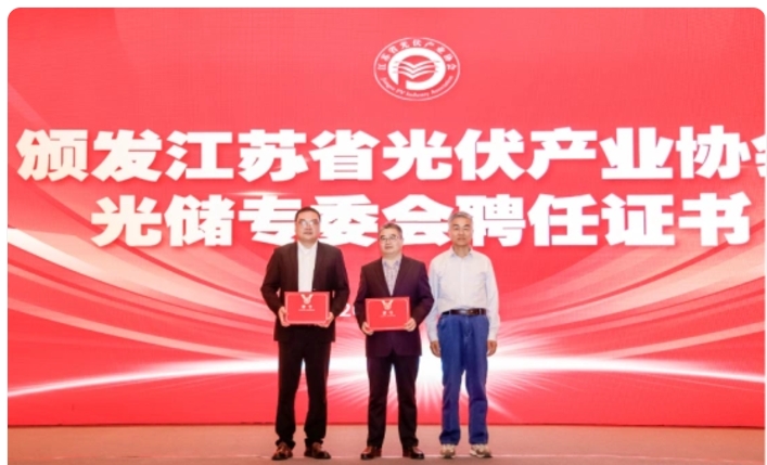淘光伏創(chuàng)始人仲宏君受聘江蘇省光伏產(chǎn)業(yè)協(xié)會光儲專委會秘書長